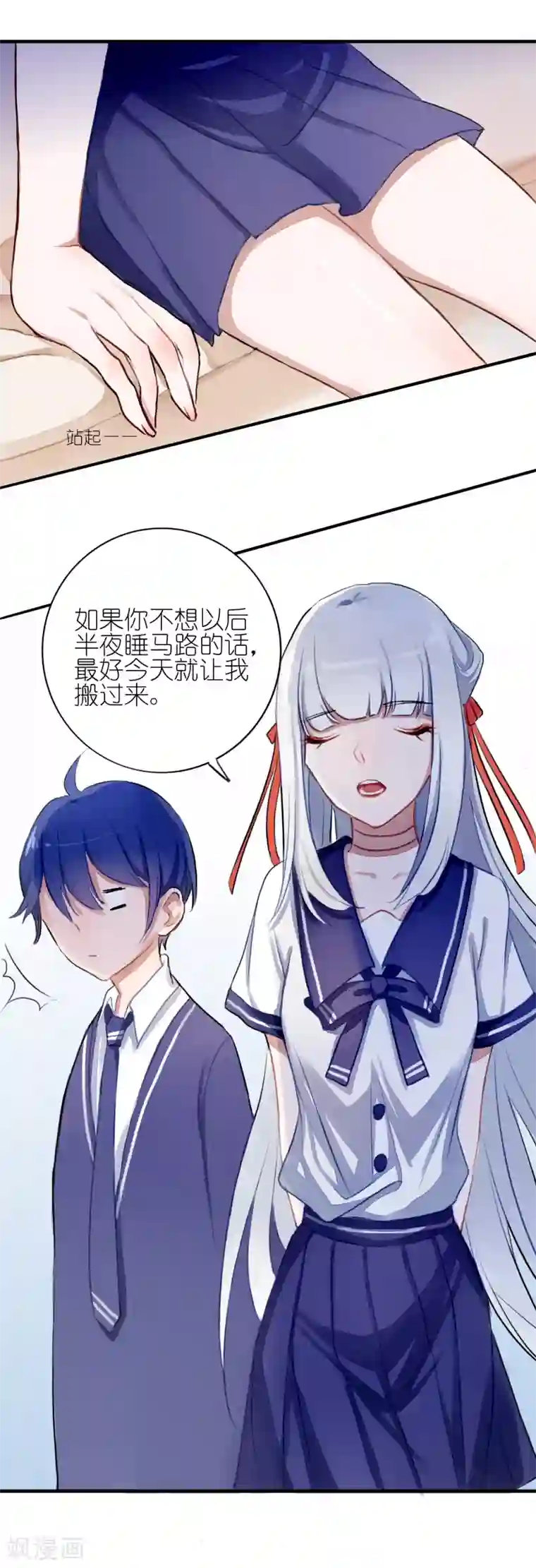 妖刀恋爱法则第4话 契约后遗症
