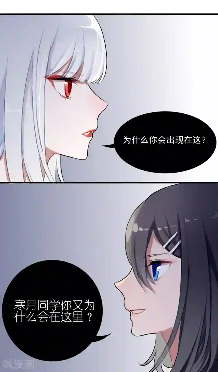 妖刀恋爱法则第4话 契约后遗症