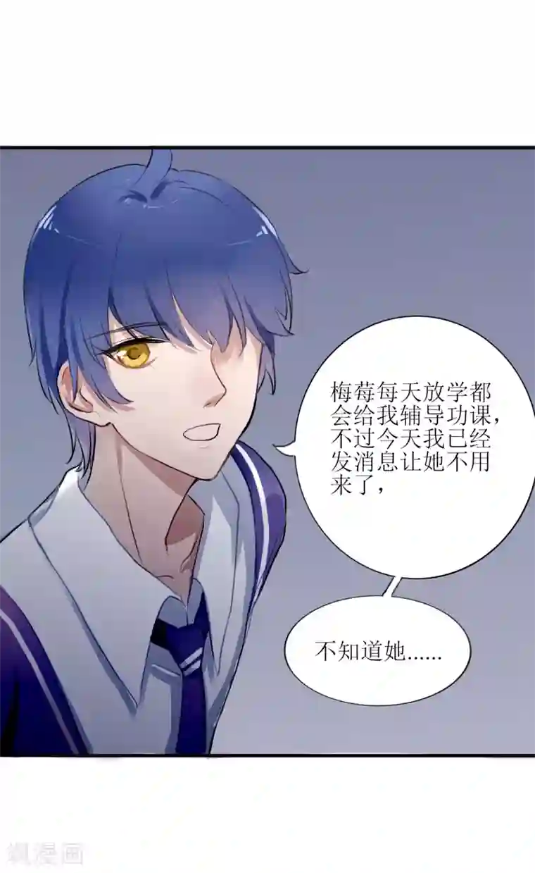 妖刀恋爱法则第4话 契约后遗症