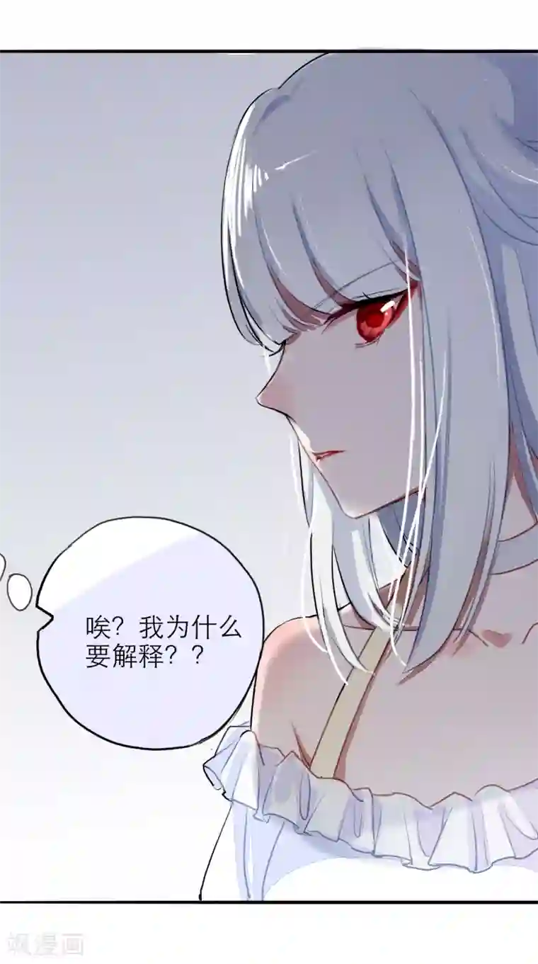 妖刀恋爱法则第4话 契约后遗症
