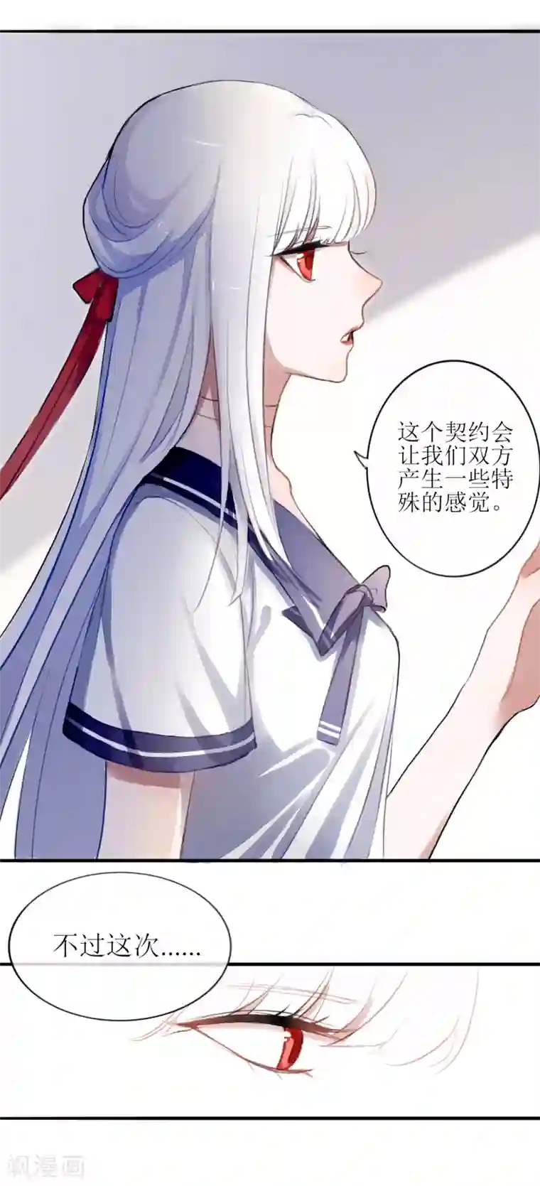 妖刀恋爱法则第4话 契约后遗症