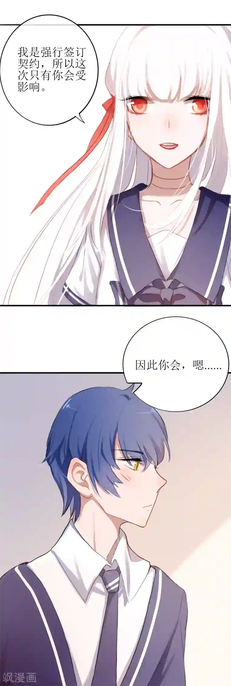 妖刀恋爱法则第4话 契约后遗症