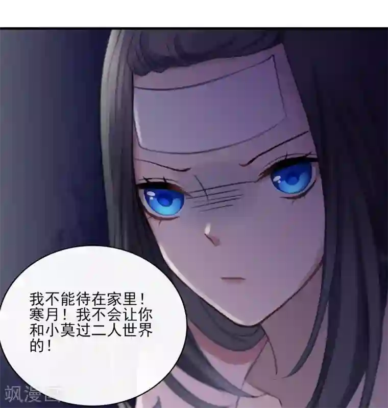 妖刀恋爱法则第6话 得不到的偏执