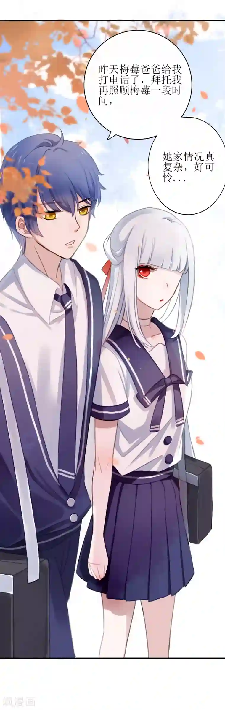 妖刀恋爱法则第6话 得不到的偏执