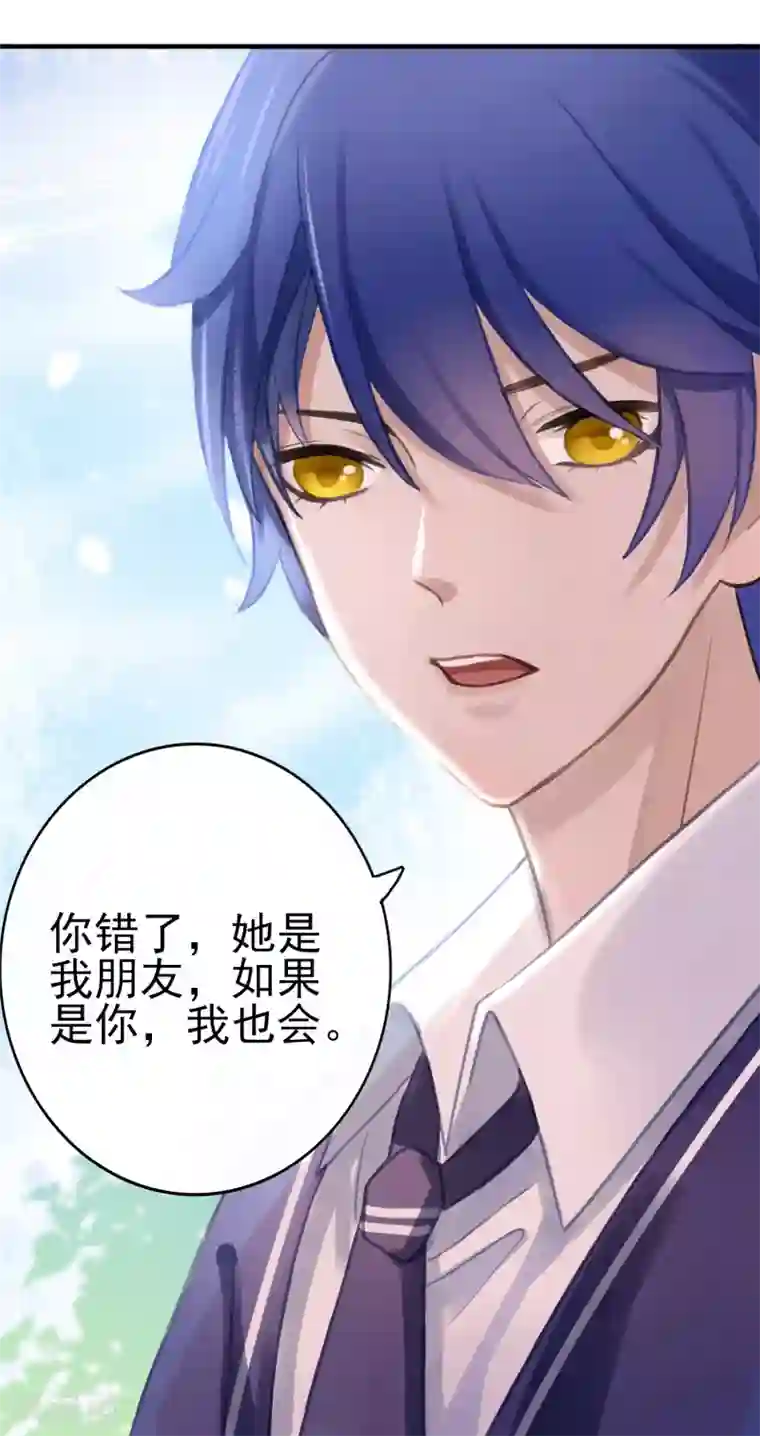 妖刀恋爱法则第6话 得不到的偏执