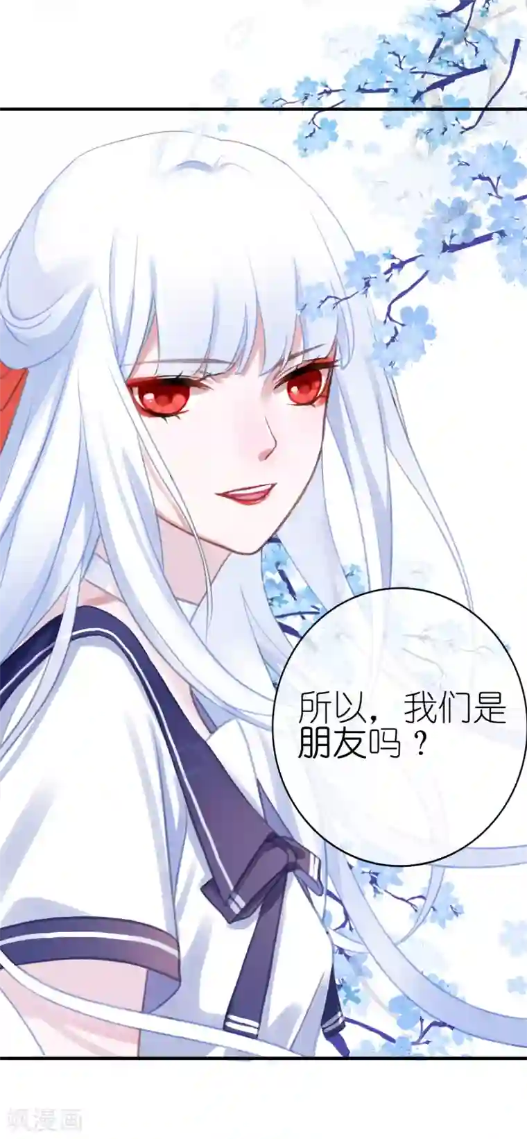 妖刀恋爱法则第6话 得不到的偏执