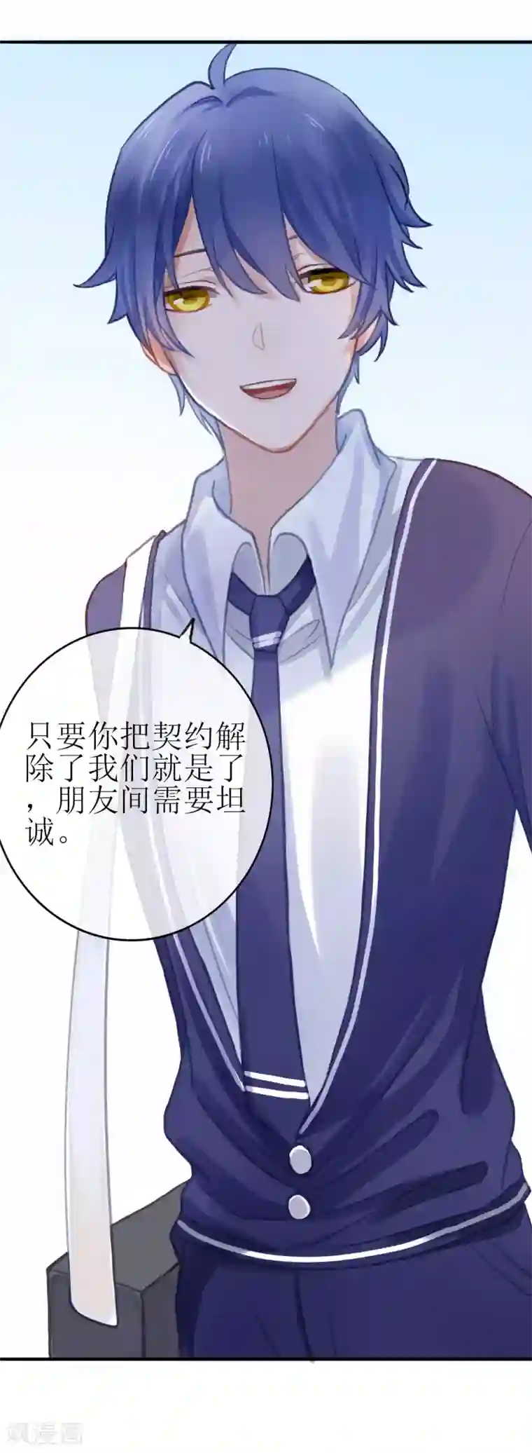 妖刀恋爱法则第6话 得不到的偏执