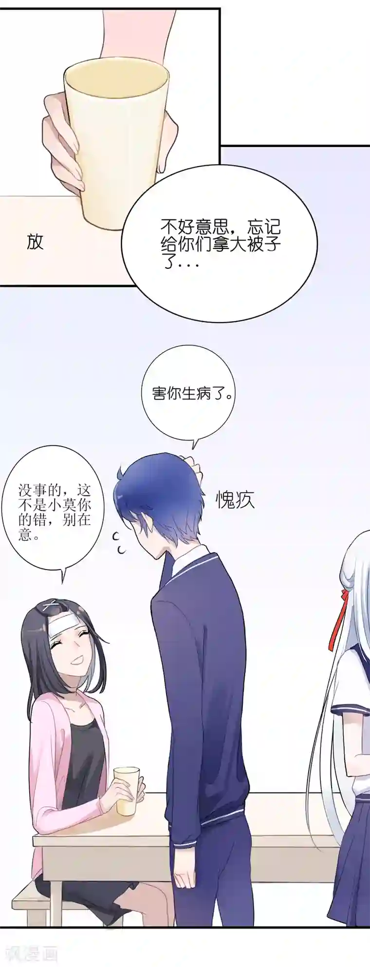 妖刀恋爱法则第6话 得不到的偏执