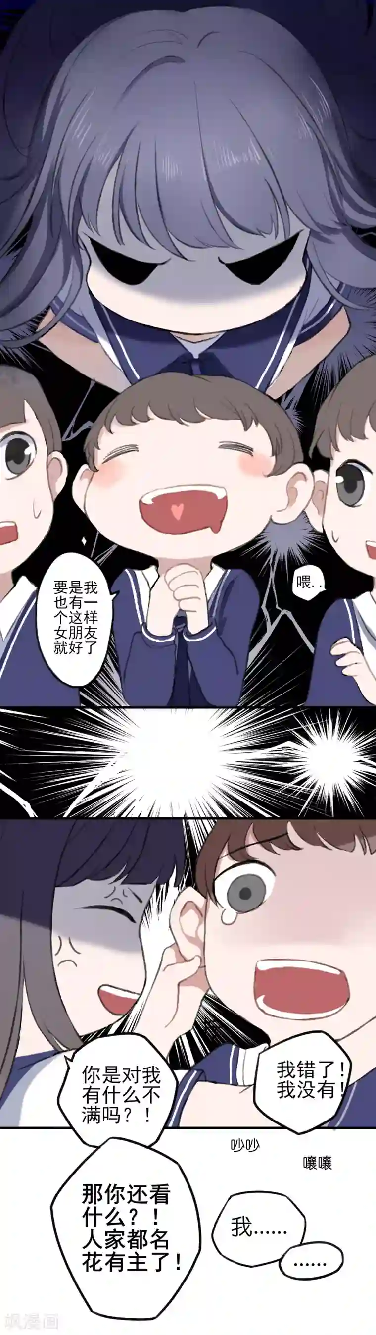 妖刀恋爱法则第6话 得不到的偏执