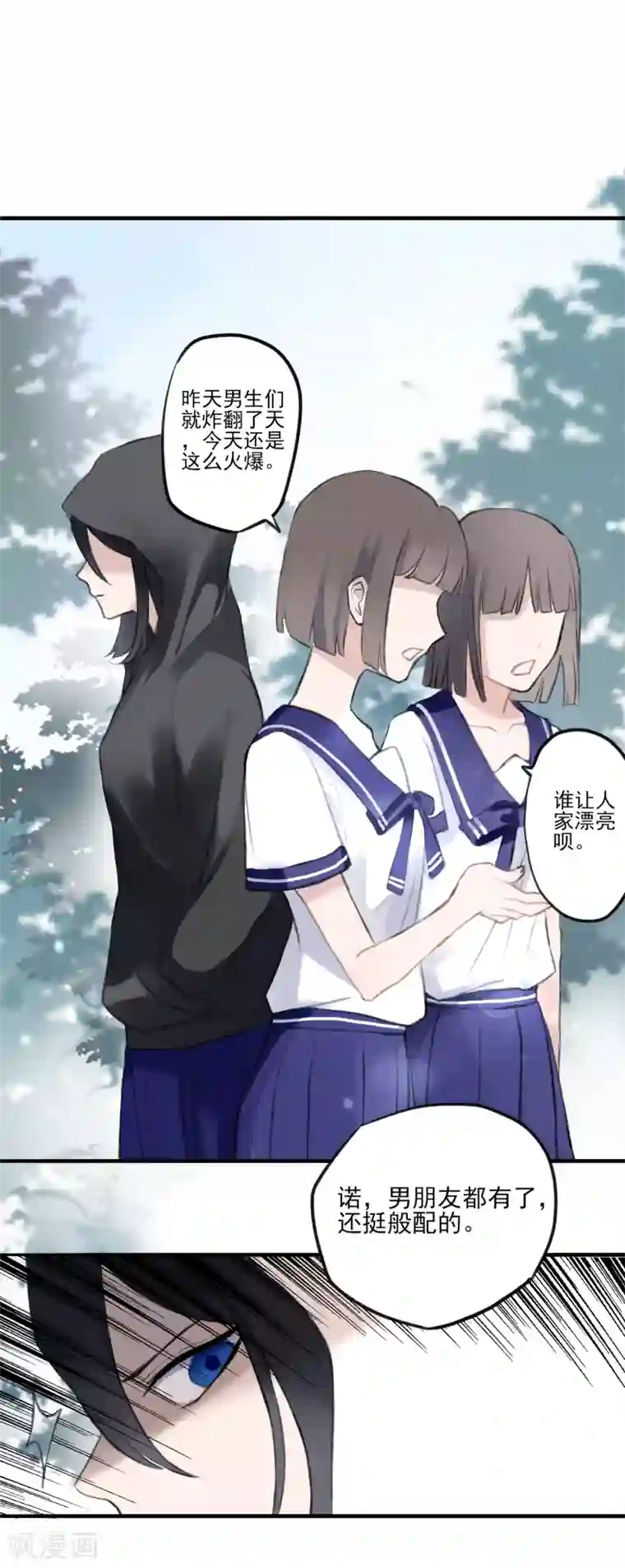 妖刀恋爱法则第6话 得不到的偏执