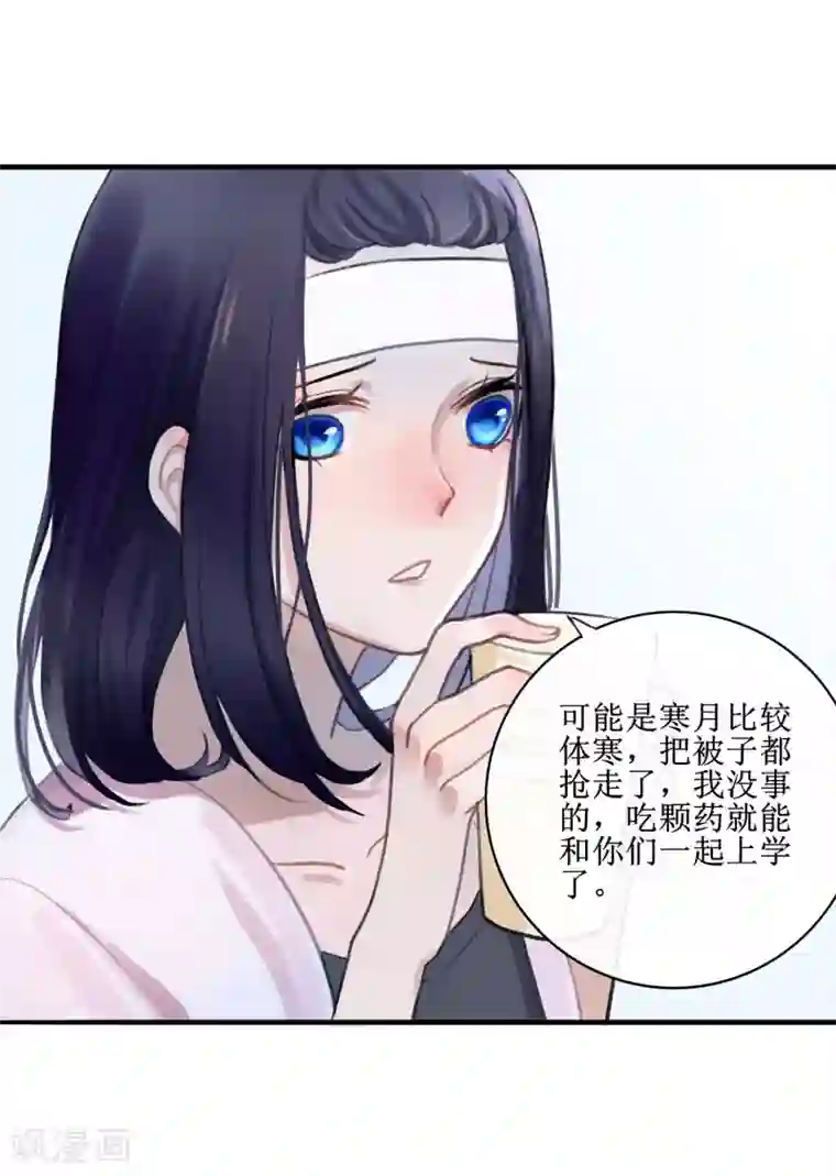 妖刀恋爱法则第6话 得不到的偏执