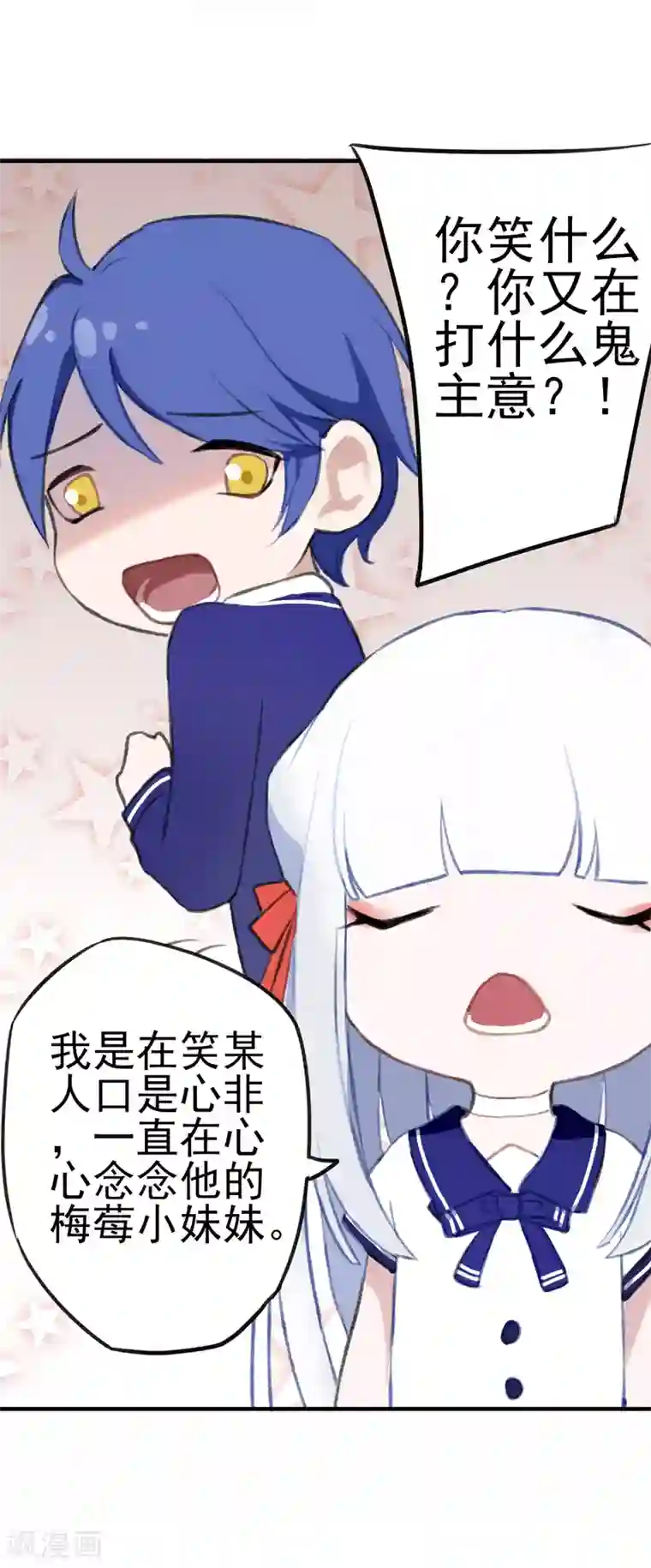 妖刀恋爱法则第6话 得不到的偏执