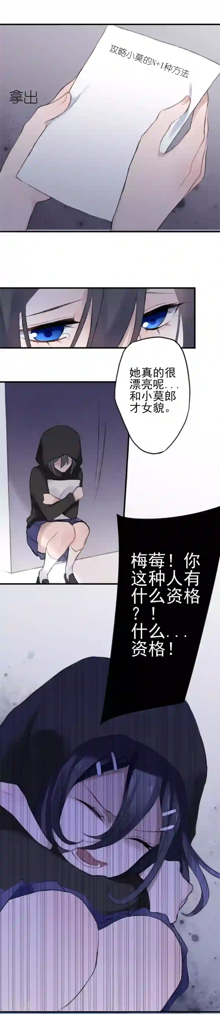 妖刀恋爱法则第6话 得不到的偏执