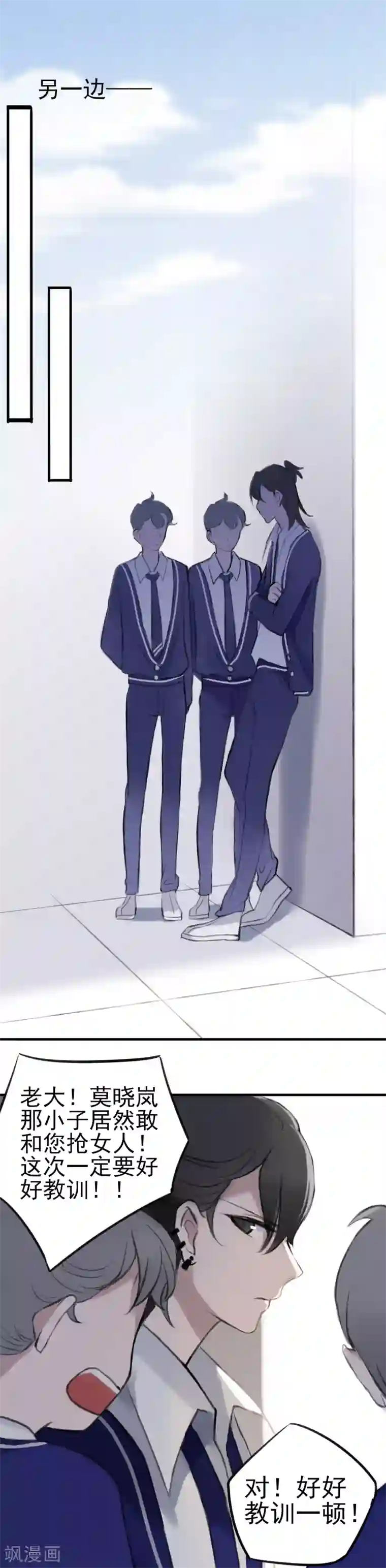 妖刀恋爱法则第6话 得不到的偏执