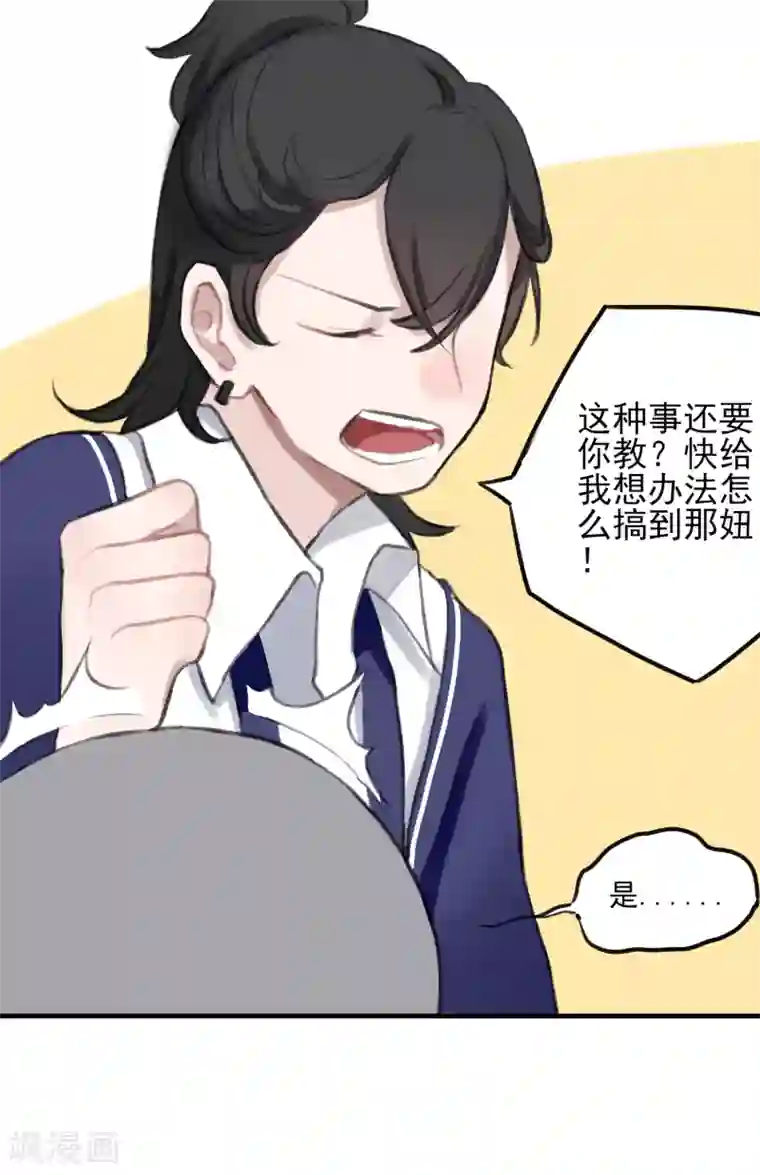 妖刀恋爱法则第6话 得不到的偏执