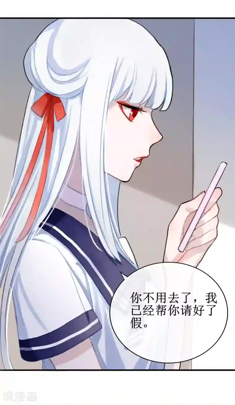 妖刀恋爱法则第6话 得不到的偏执