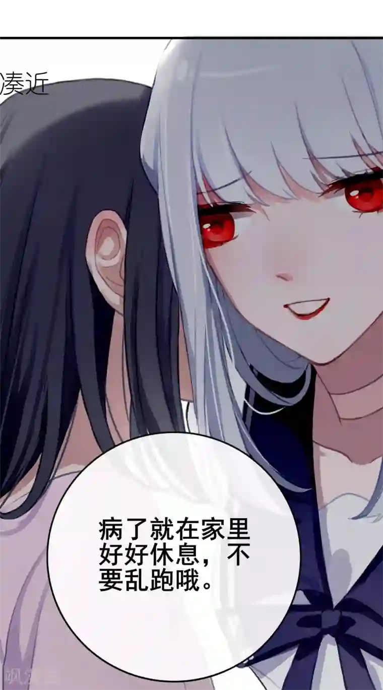 妖刀恋爱法则第6话 得不到的偏执