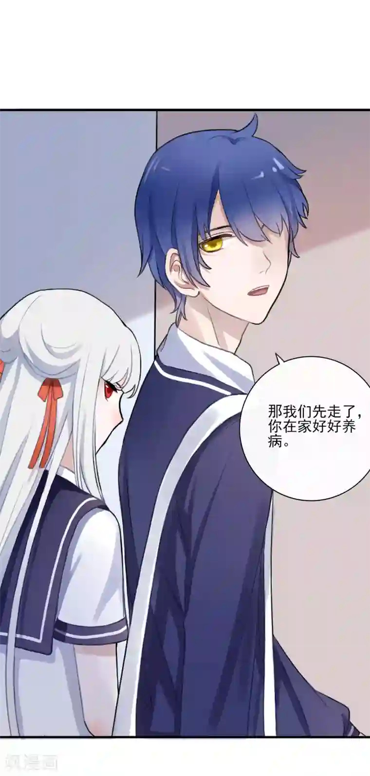 妖刀恋爱法则第6话 得不到的偏执