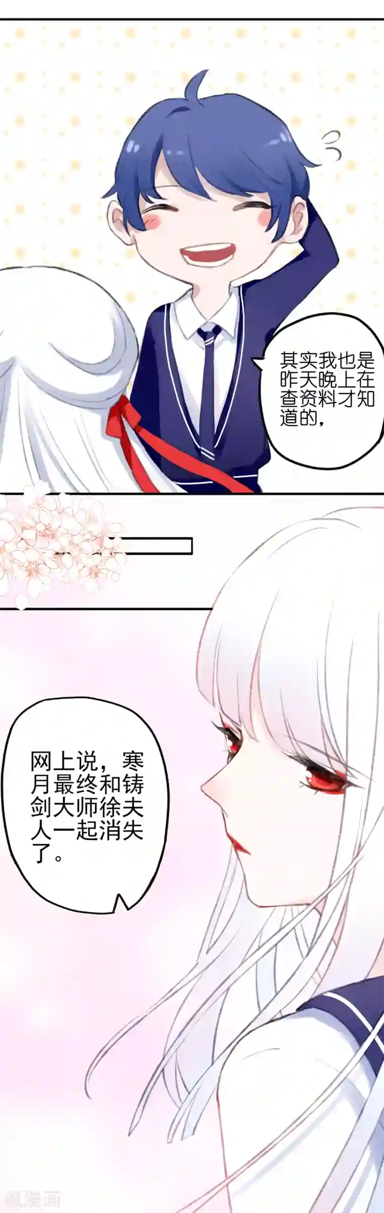 妖刀恋爱法则第7话 让人心疼