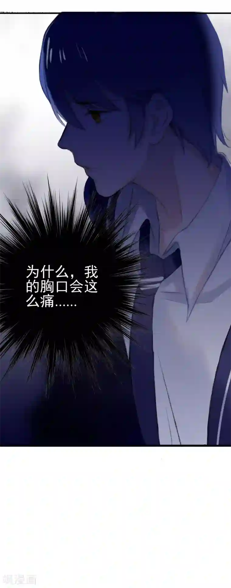 妖刀恋爱法则第7话 让人心疼