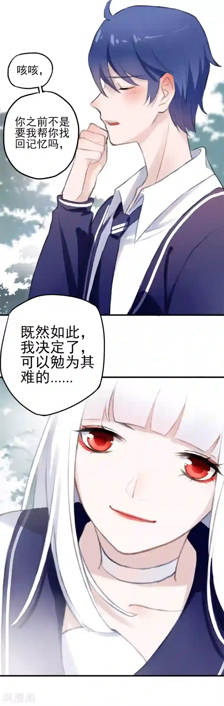 妖刀恋爱法则第7话 让人心疼