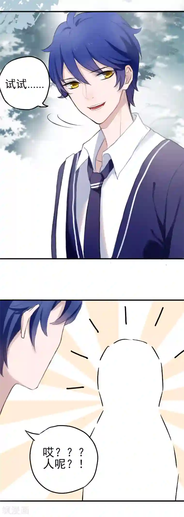 妖刀恋爱法则第7话 让人心疼