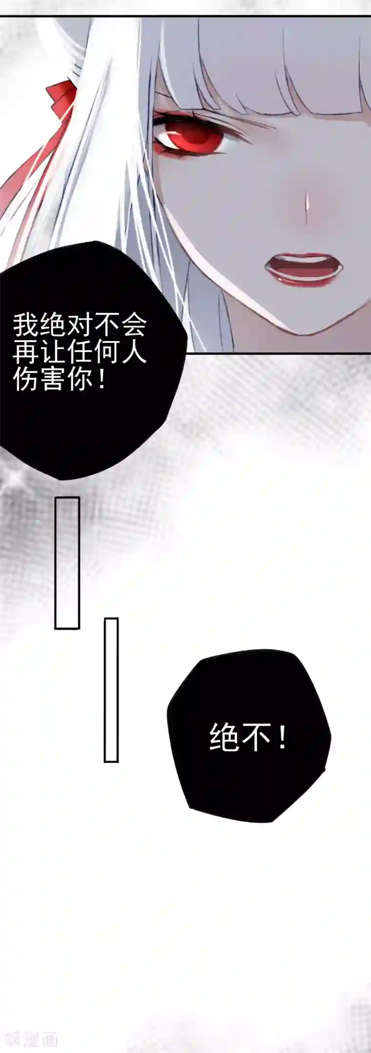 妖刀恋爱法则第7话 让人心疼