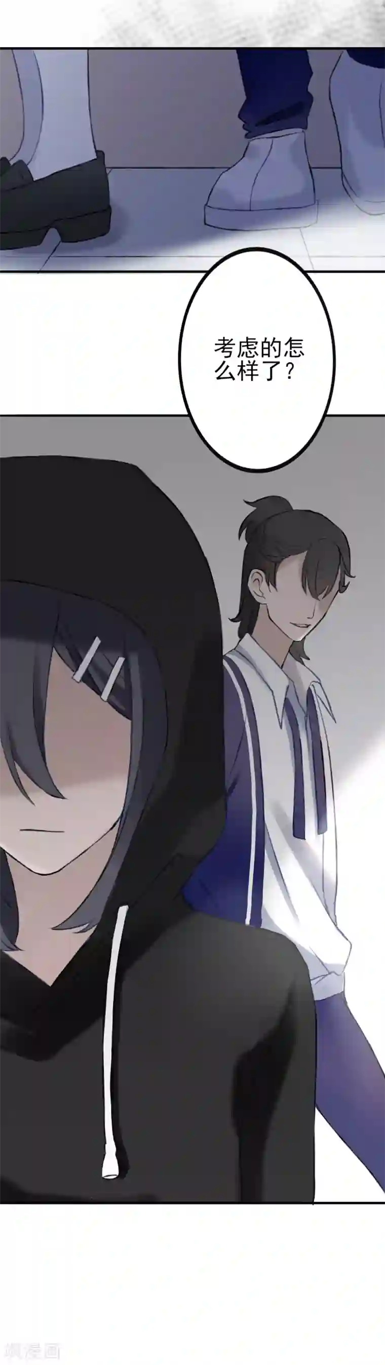 妖刀恋爱法则第7话 让人心疼