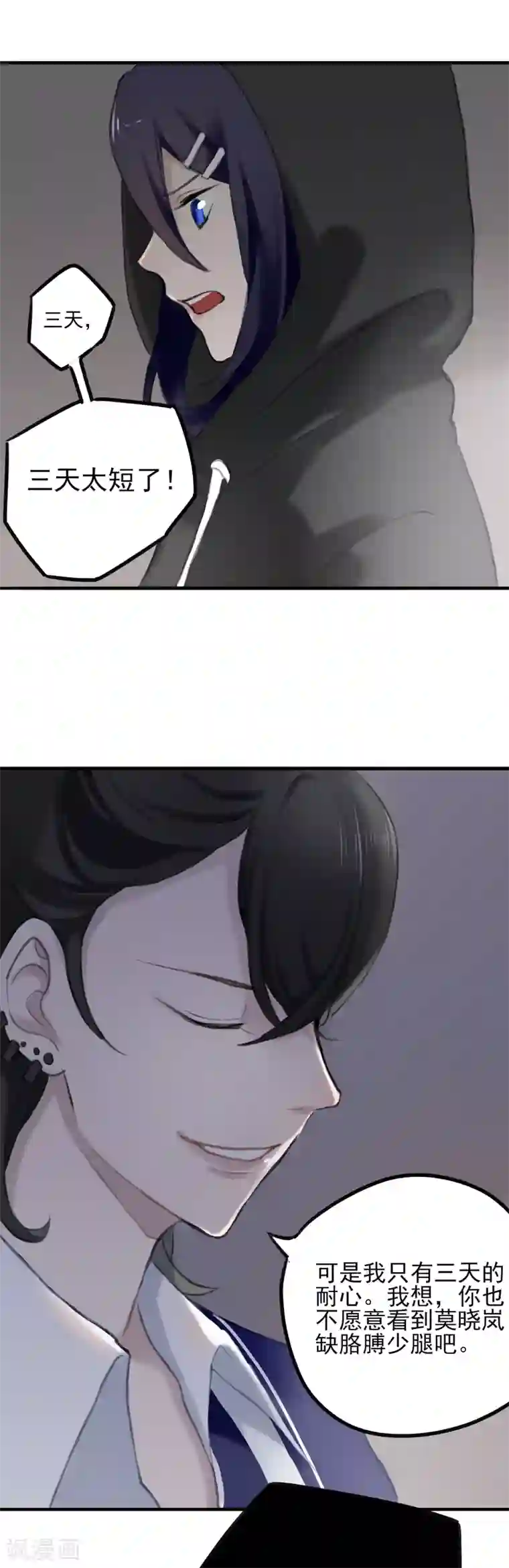 妖刀恋爱法则第7话 让人心疼