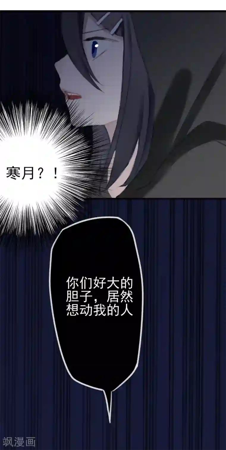 妖刀恋爱法则第7话 让人心疼