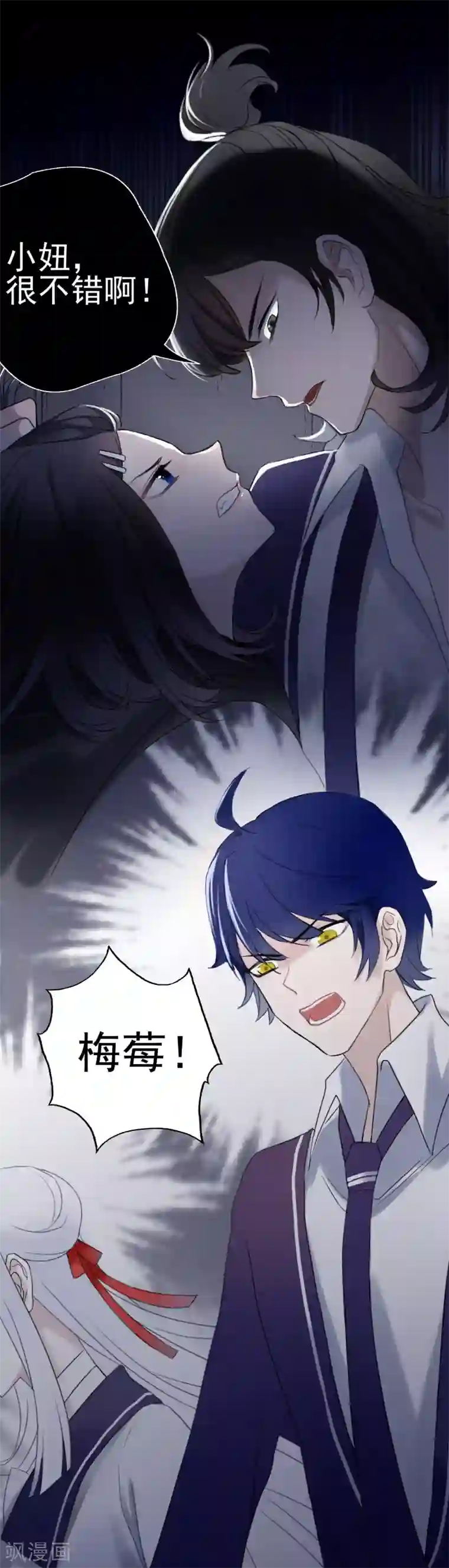 妖刀恋爱法则第8话 我会保护好你