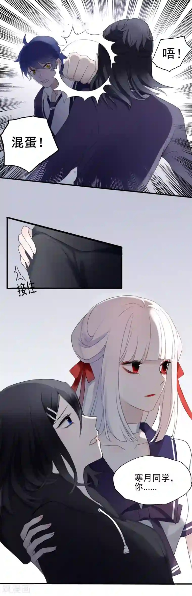 妖刀恋爱法则第8话 我会保护好你