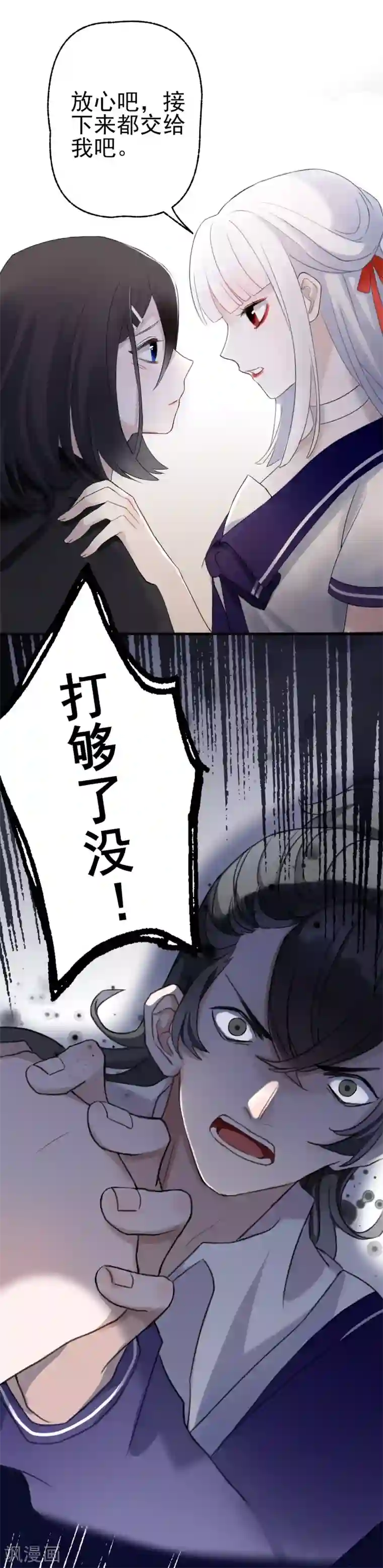 妖刀恋爱法则第8话 我会保护好你