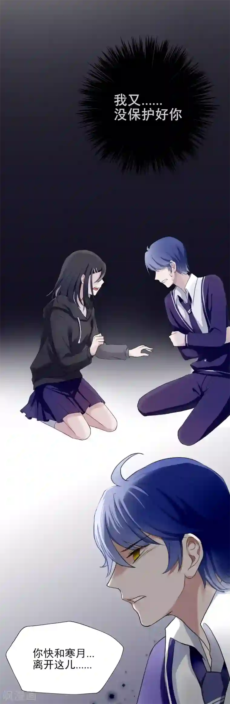 妖刀恋爱法则第8话 我会保护好你