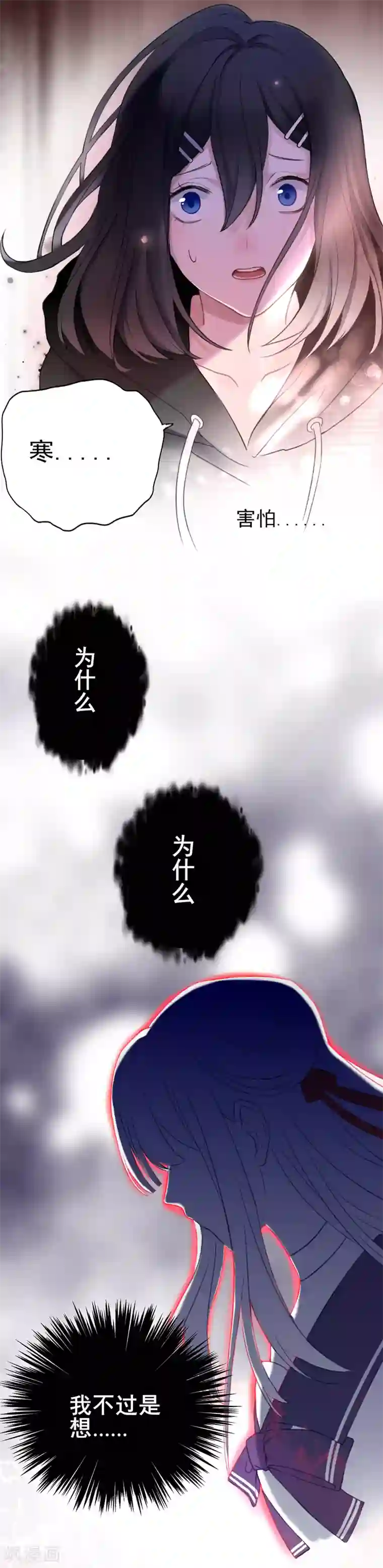 妖刀恋爱法则第8话 我会保护好你