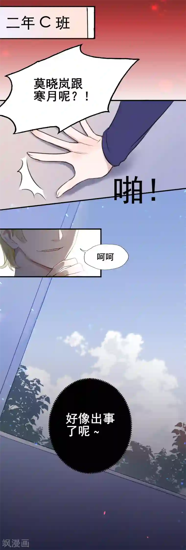 妖刀恋爱法则第8话 我会保护好你