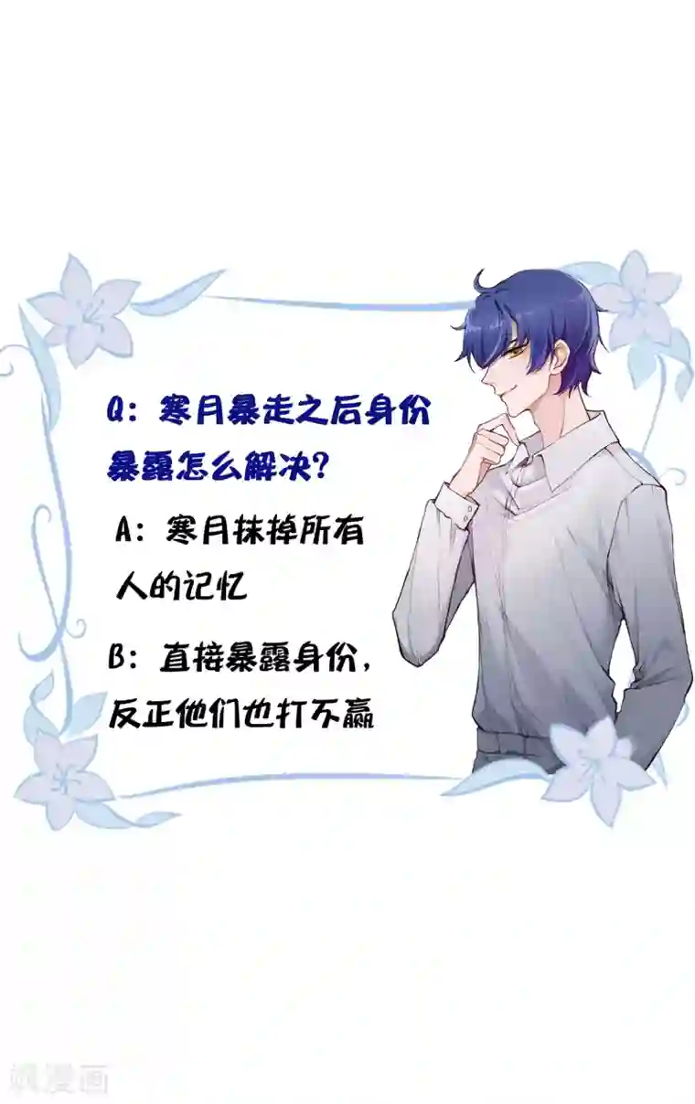 妖刀恋爱法则第8话 我会保护好你