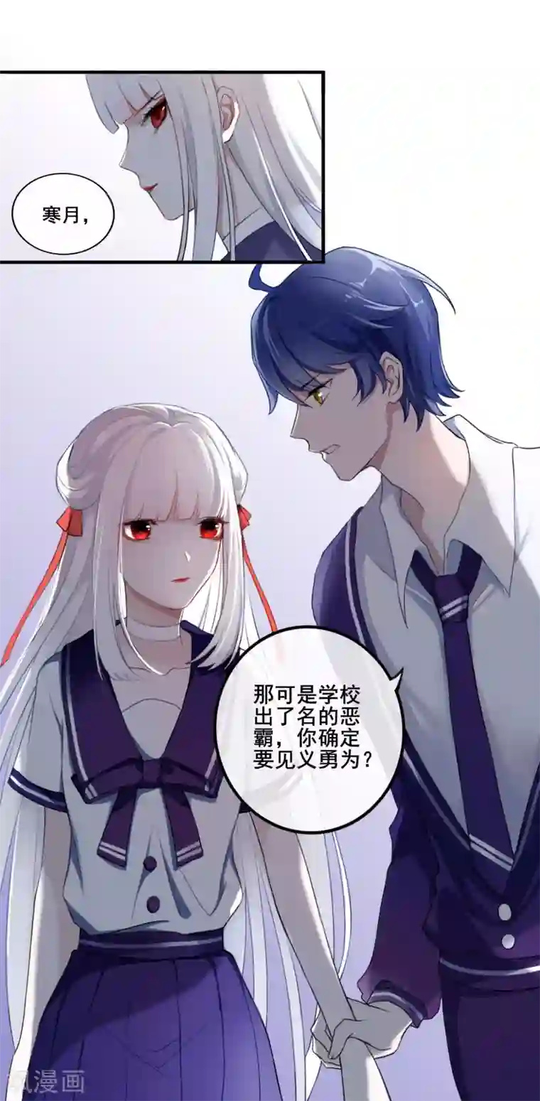 妖刀恋爱法则第8话 我会保护好你