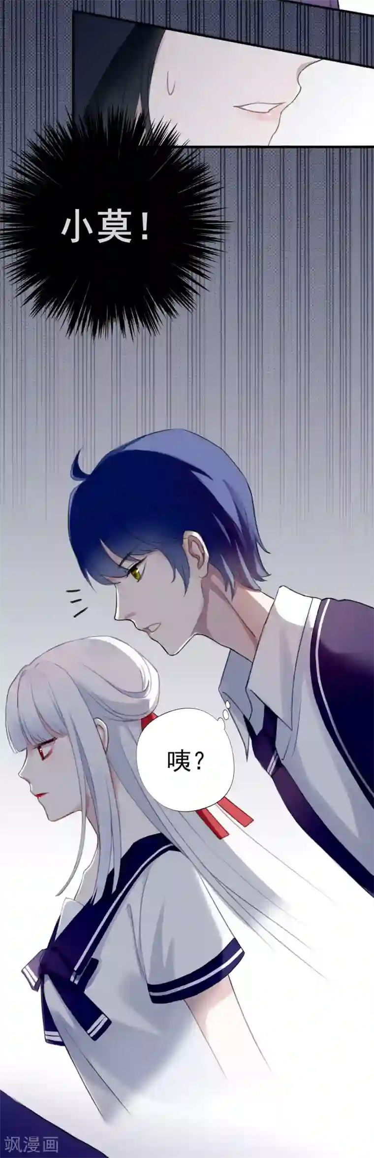 妖刀恋爱法则第8话 我会保护好你