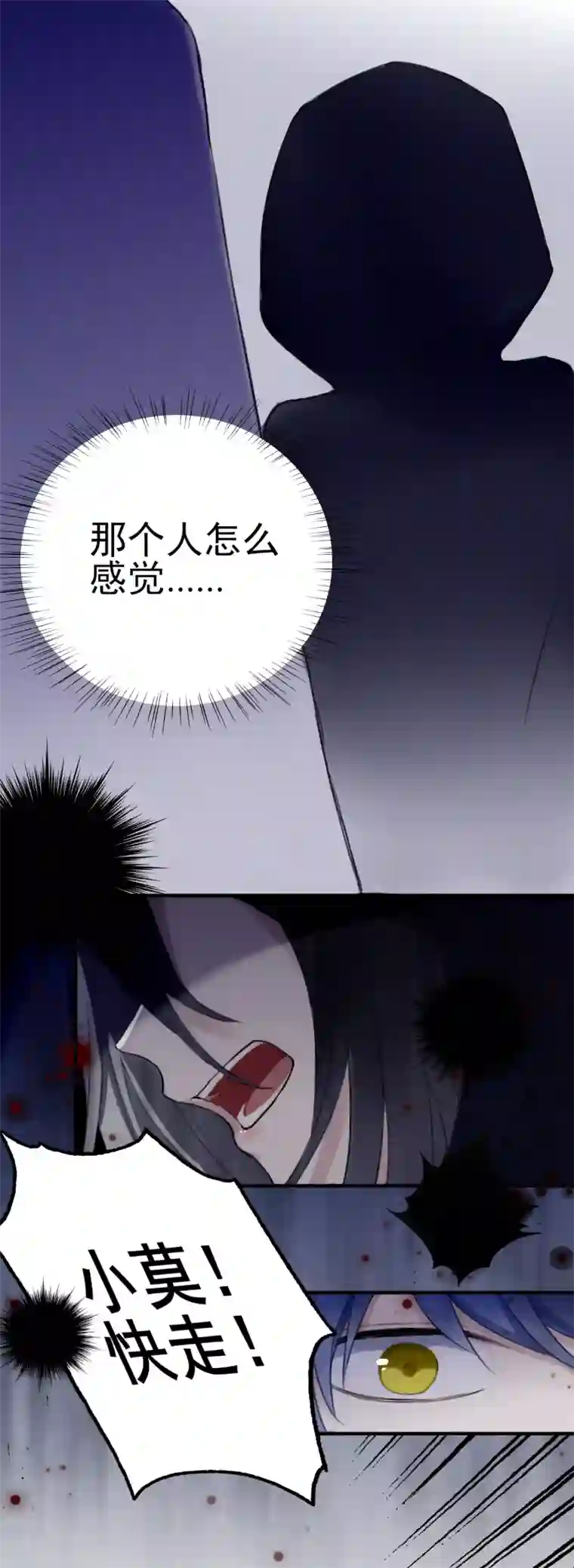 妖刀恋爱法则第8话 我会保护好你