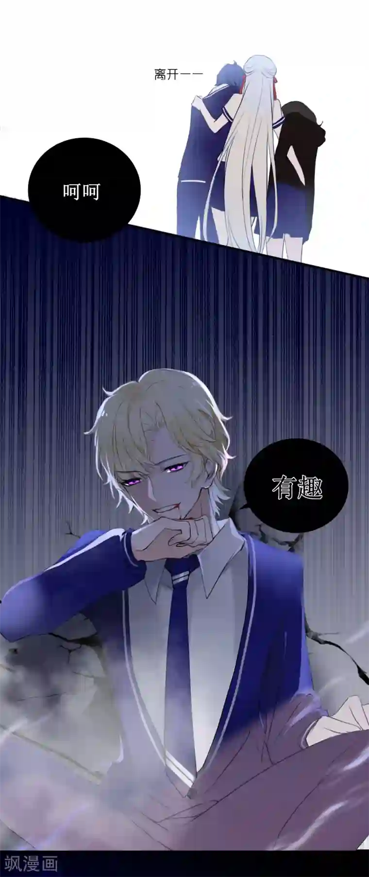 妖刀恋爱法则第9话 血祭需要靠近一点