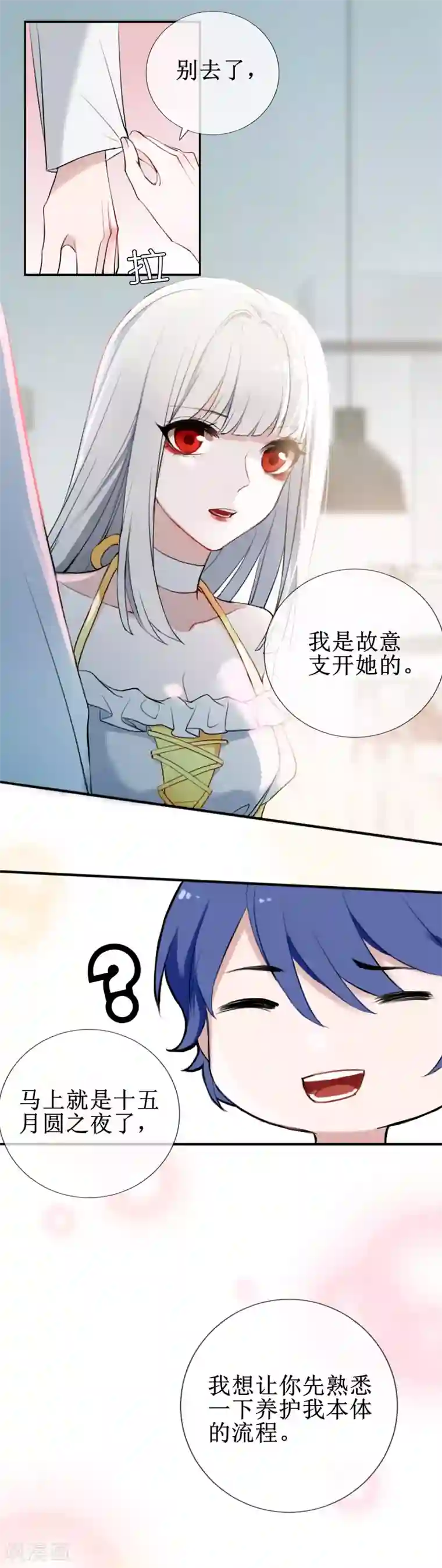 妖刀恋爱法则第9话 血祭需要靠近一点