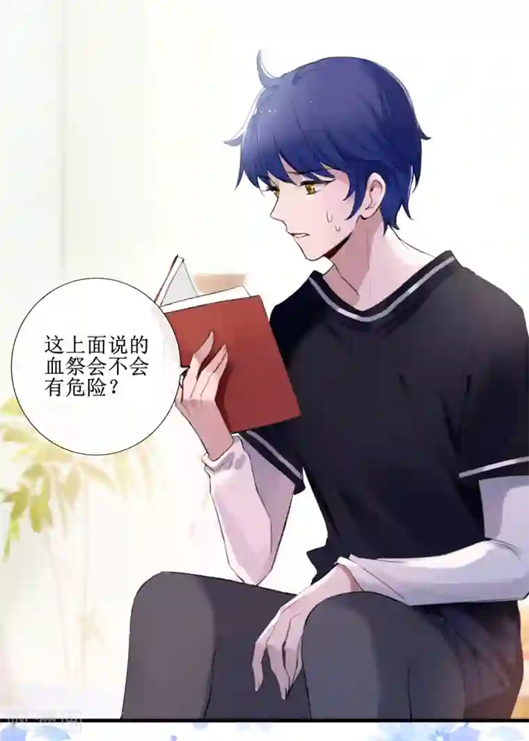 妖刀恋爱法则第9话 血祭需要靠近一点