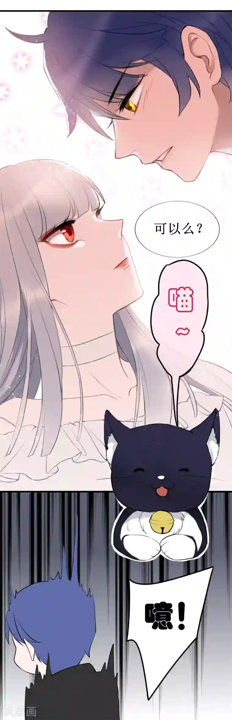 妖刀恋爱法则第9话 血祭需要靠近一点