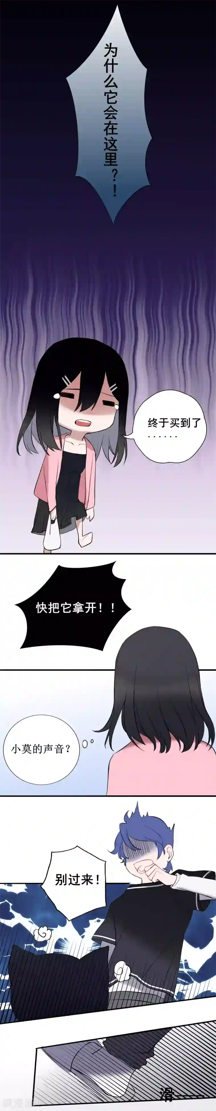 妖刀恋爱法则第9话 血祭需要靠近一点
