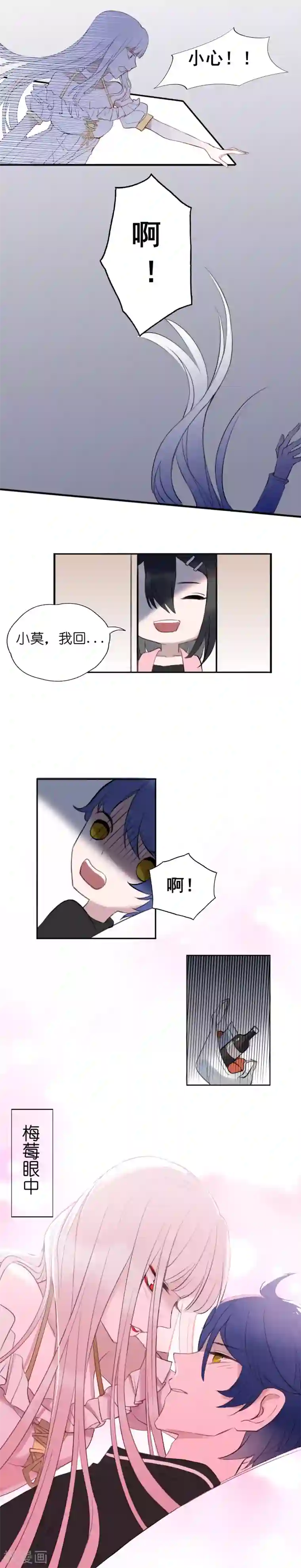 妖刀恋爱法则第9话 血祭需要靠近一点