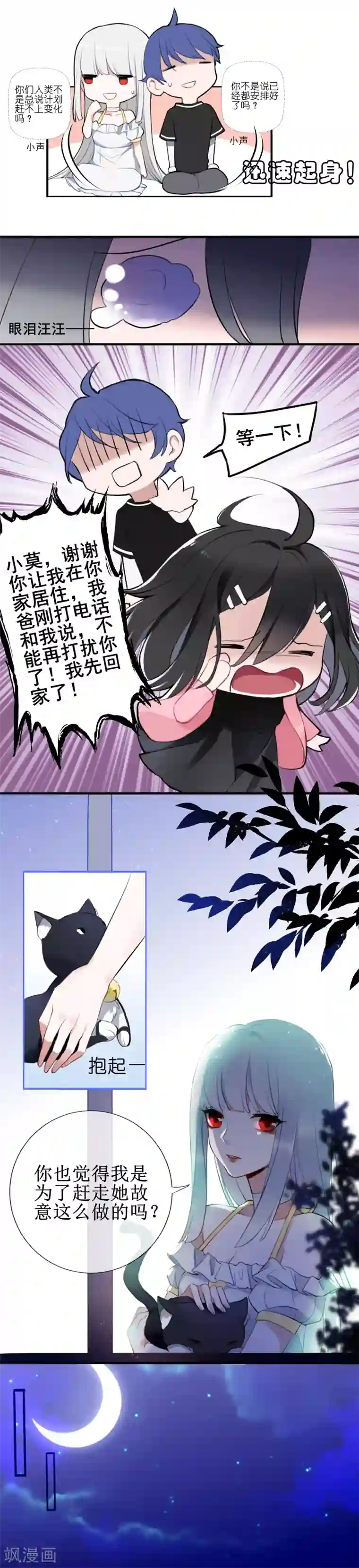 妖刀恋爱法则第9话 血祭需要靠近一点