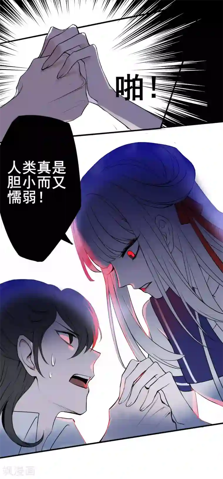 妖刀恋爱法则第9话 血祭需要靠近一点