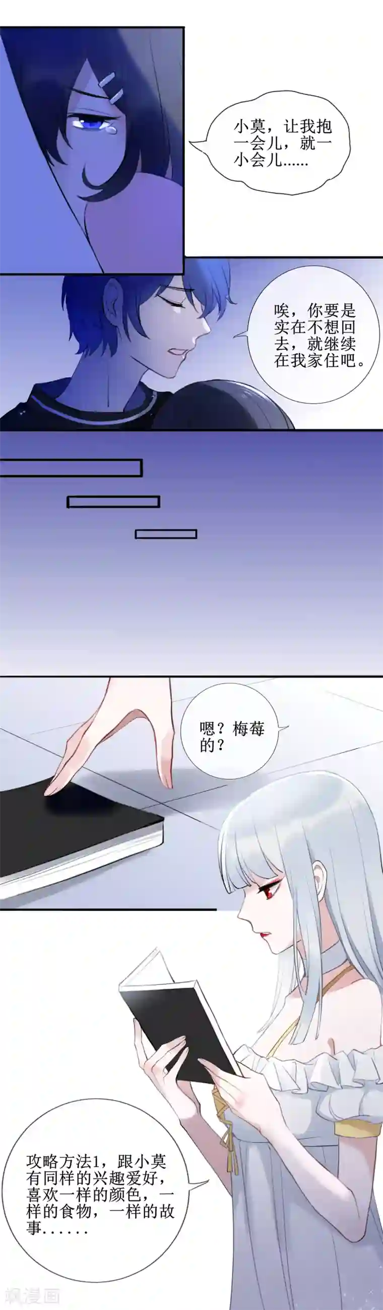 妖刀恋爱法则第9话 血祭需要靠近一点