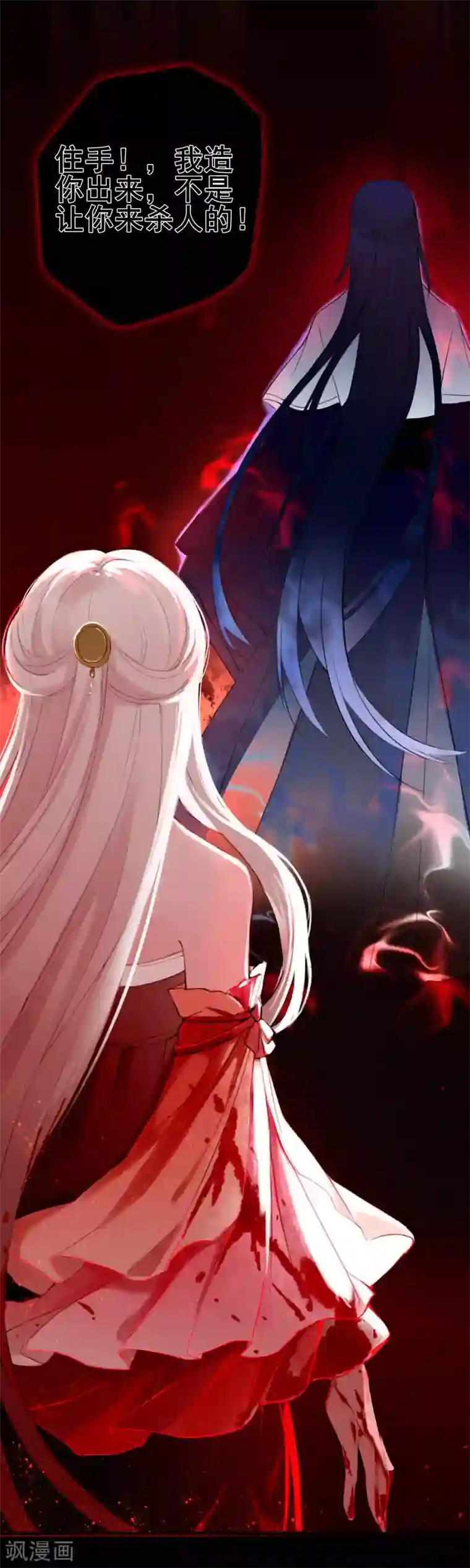 妖刀恋爱法则第9话 血祭需要靠近一点